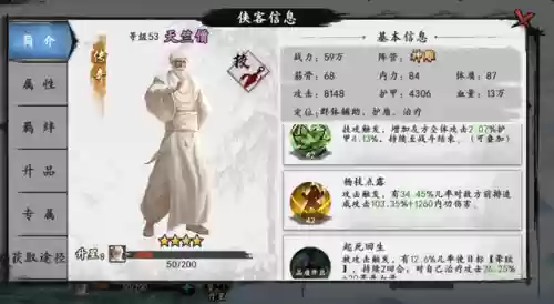 新射雕群侠传控制降怒阵容(新射雕阵容搭配最新)插图2