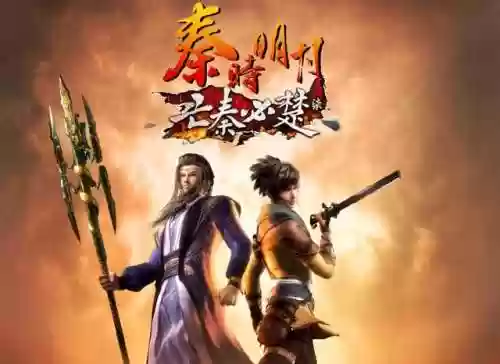 秦时明月之百步飞剑重制版(秦时明月第一部重制版观看)插图1