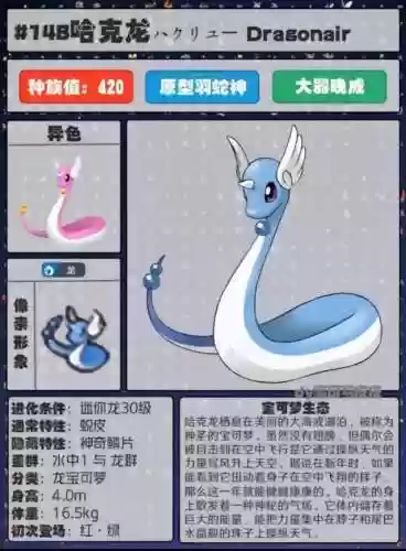 神奇宝贝准神大全图鉴(精灵宝可梦所有准神)插图2