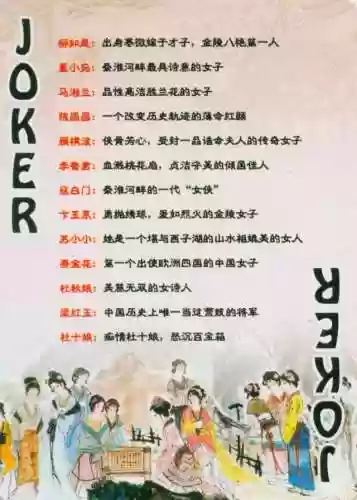金陵十三钗扑克牌规则(金陵十三钗的规则1到13代表)插图2