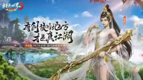 西山居《剑侠世界3》(剑侠世界官网)插图7