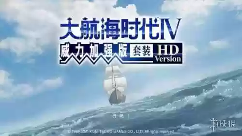 大航海时代4威力加强版免安装(大航海时代4威力加强版手机)
