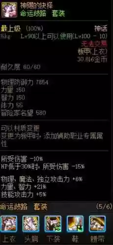 地下城男格斗神话搭配阵容(地下城手游男格斗)插图5 地下城男格斗神话搭配阵容(地下城手游男格斗)插图5