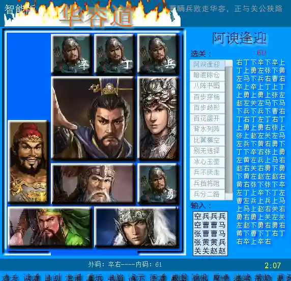 华容道24种布局解法(华容道的摆法)插图2