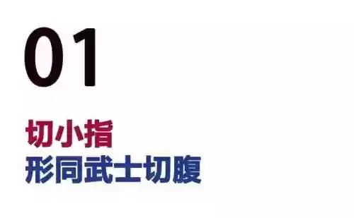 卖婬中十指连心是什么意思(十指连心是指哪个手指)插图2