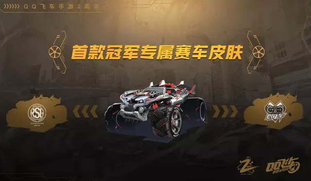 飞车冠军阵容(qq飞车冠军是谁)插图13