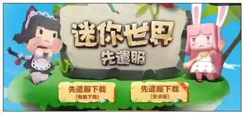 迷你世界体验服账号申请(迷你世界免费体验服号)