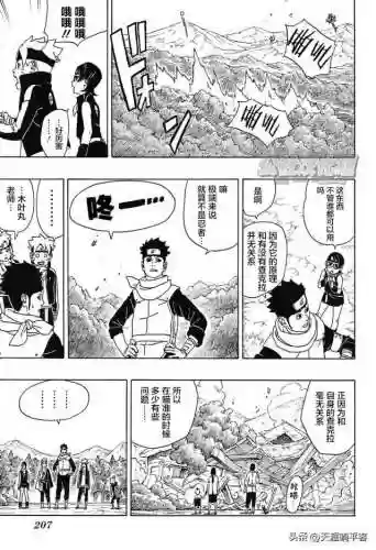 火影忍者博人传中文网(博人传在线漫画)插图19
