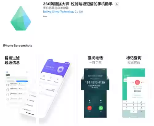 360防骚扰大师(360官方下载官网)插图18