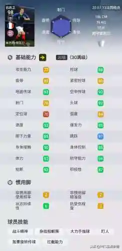 实况克制荷兰的阵容(实况足球零氪党最佳阵容)插图10
