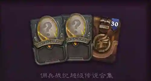 佣兵战纪暗影队阵容(佣兵战纪平民刷图t0阵容)插图4