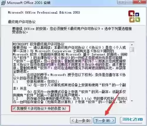 办公软件2003(老版word2003免费下载)插图6