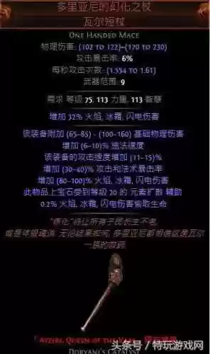 流放之路最强阵容法师推荐(流放之路法师技能搭配)插图2