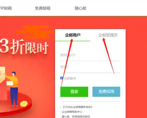 网易邮箱网页版登录处(邮箱登录)