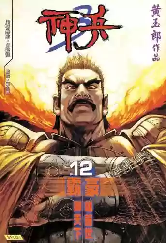 神兵玄奇3(神兵玄奇3漫画免费观看)