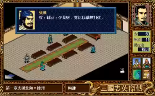 三国志英杰传中文版攻略(三国英杰传武将加入顺序)插图6