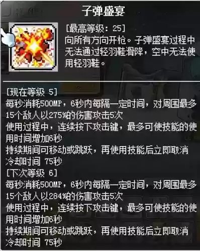 冒险岛079牧师加点(冒险岛079弓箭手技能)插图36