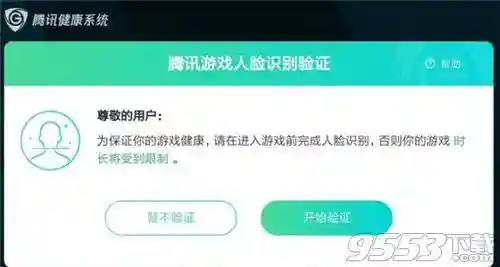 王者荣耀解除绑定人脸(王者人脸验证怎么改绑)