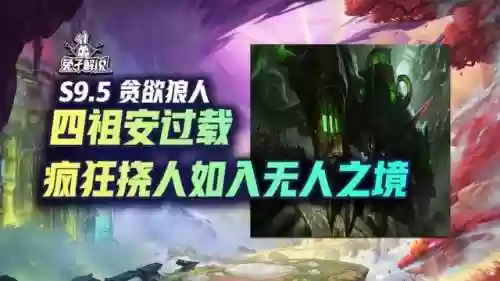狼人奇葩阵容(狼人对决T0卡组)