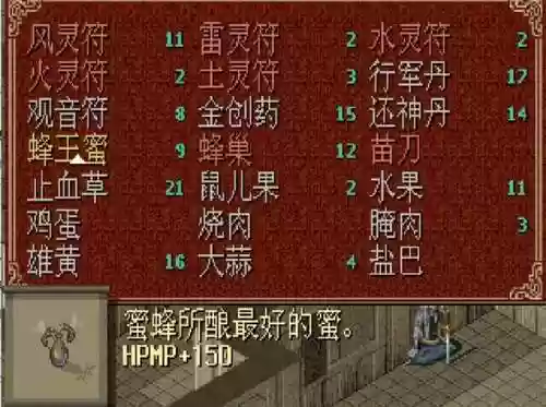 仙剑奇侠传98柔情版技能等级(仙剑95超级详细图文攻略)插图11