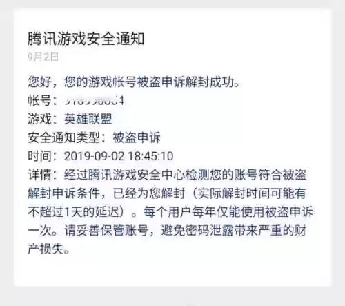 英雄联盟封号怎么申请解封(lol怎么找人工客服解封)插图4