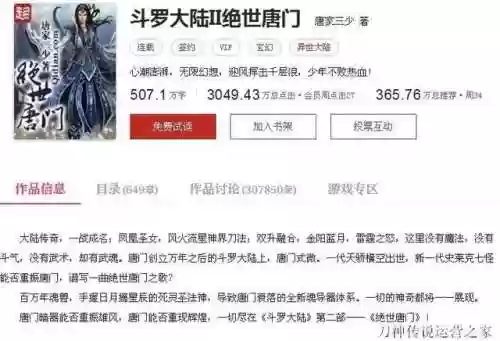 绝世唐门小说在哪看(斗罗大陆2绝世唐门下载)