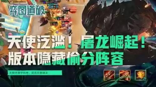 废物天使阵容(s10天使阵容搭配最新版本)插图1