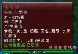 魔兽世界怀旧服猎人宠物(怀旧服必抓的三个宝宝)插图11