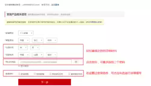 网易帐号修复中心(网易帐号安全中心功能介绍)插图2