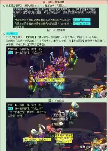 前世今生2副本攻略(梦幻西游副本攻略大全)插图7