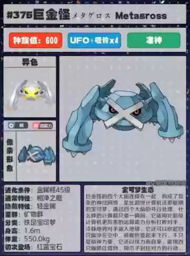神奇宝贝准神大全图鉴(精灵宝可梦所有准神)插图17