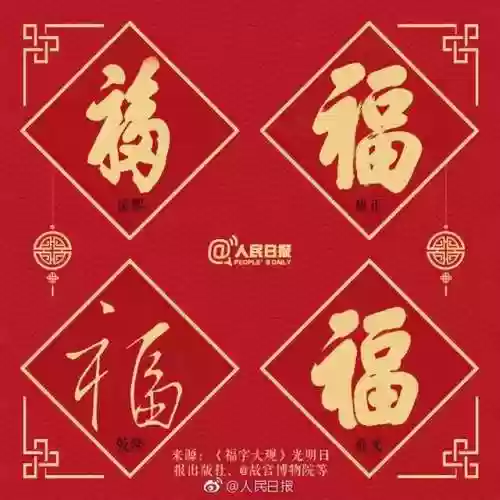 2023年五福图片(五福吉祥图)插图8