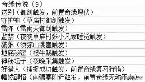 梦幻新诛仙妙趣奇缘(72个奇缘触发方法)插图3