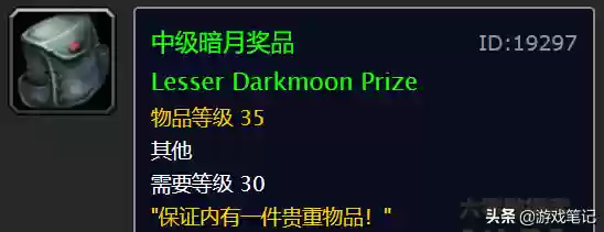 魔兽世界暗月马戏团任务(wlk暗月马戏团位置)插图8