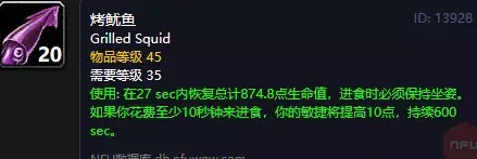 新鲜的夜鳞鲷鱼食谱(魔兽世界夜鳞鲷鱼食谱)插图2