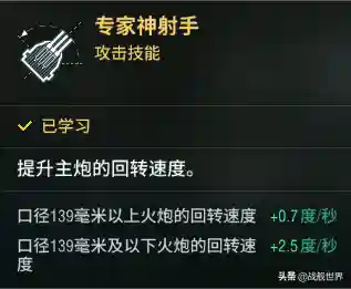 火炮学什么技能加点(火炮车成员带什么技能)插图4