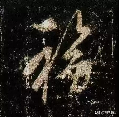 福图片大全大图霸气(福字背景墙图片)插图20
