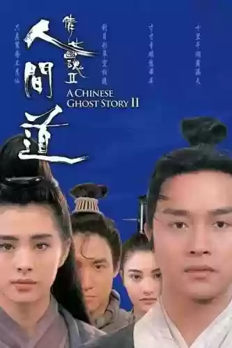 倩女幽魂2未删减版(倩女幽魂2国语高清在线)