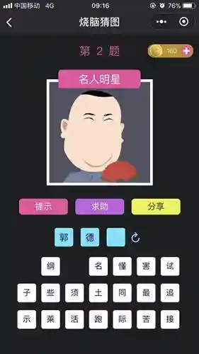 猜图游戏题目(幽默简单的猜词游戏)插图1