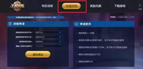 体验服资格怎么申请(王者荣耀申请资格入口)插图2
