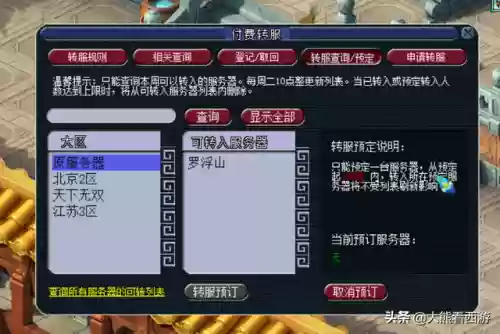 梦幻西游转服(梦幻转区查询服务器列表)插图12