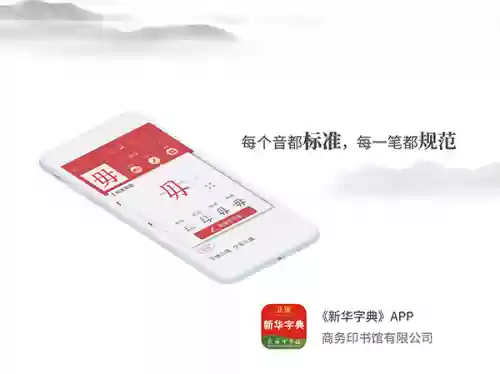 手机汉语字典(新华字典免费版)插图1