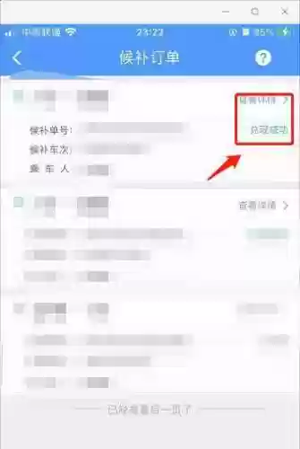 火车票订单查询(身份证号一键查询机票的软件)插图4
