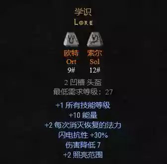 暗黑符文之语大全图解(三孔帽子符文之语)插图12