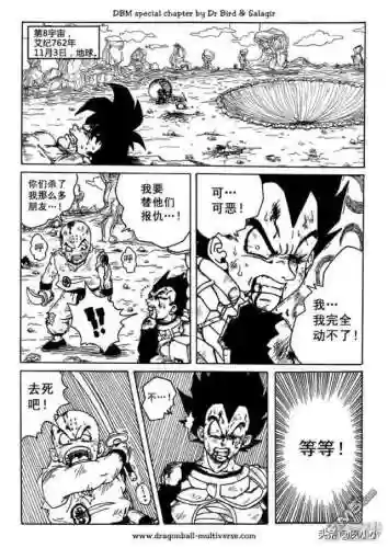 龙珠国语完整版(龙珠z普通话版)插图22