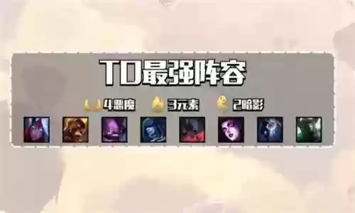 虎牙云顶阵容(云顶之弈法师阵容搭配最新)插图1