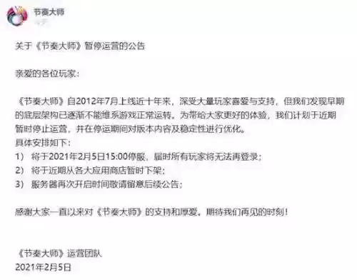 节奏大师下架了还能玩吗(节奏大师下架原因)