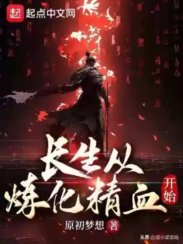 长生从诡异世界开始(人在乱世从神魔源种开始免费阅读)插图1