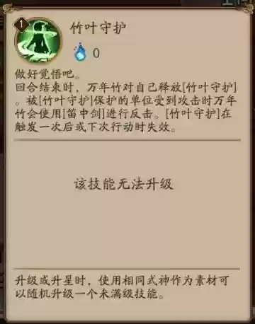 万年竹技能(阴阳师万年竹值得练吗)插图1