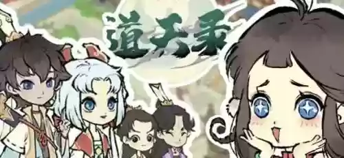 道之王阵容(寻道大千最强阵容搭配)插图3